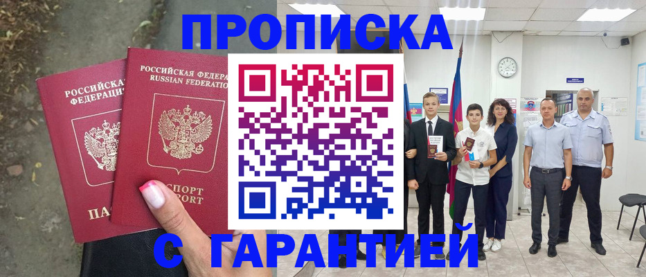 прописка штамп в Кукморе