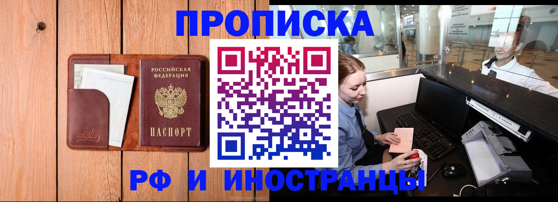 временная прописка в Кукморе